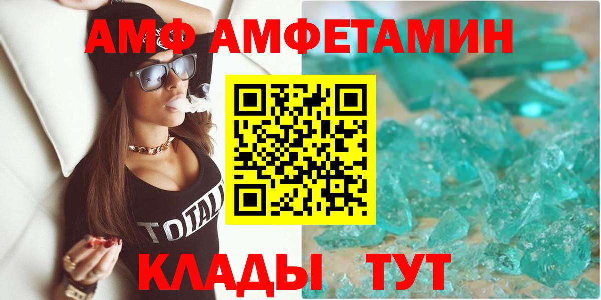 АМФ  Вход с VPN  Amphetamine  АМФЕТАМИН 97%  Альметьевск 