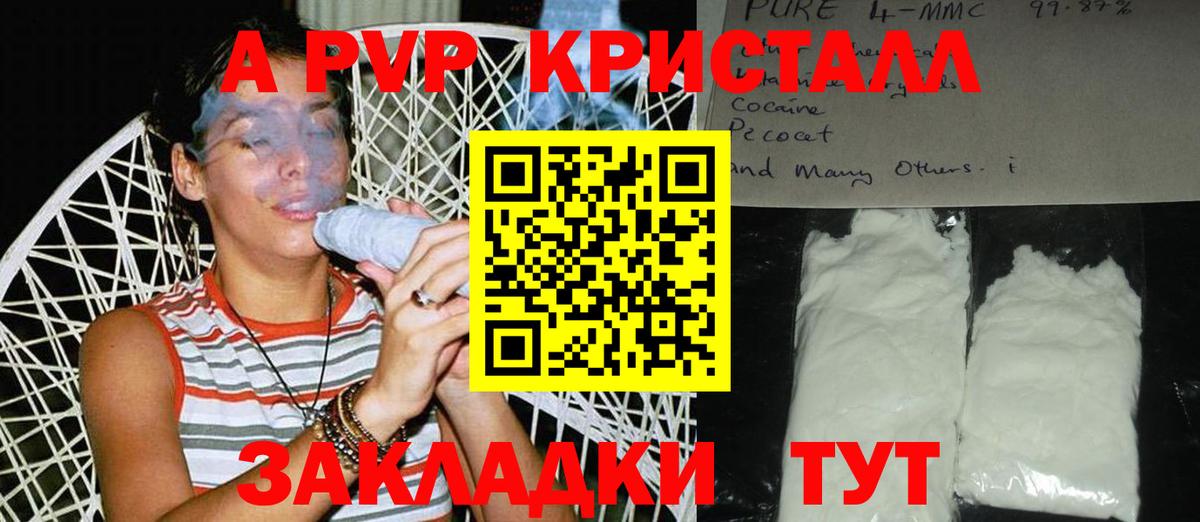 APVP кристаллы  Alpha PVP кристаллы  Вход с VPN  Альметьевск 