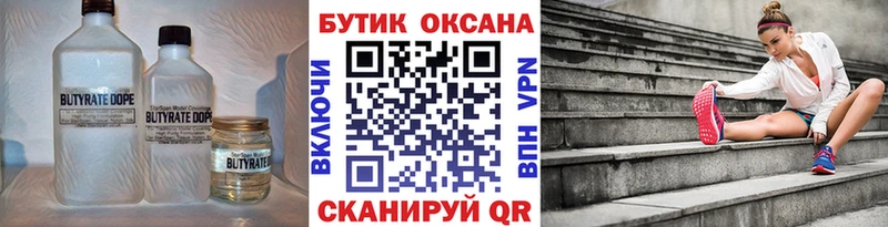 закладки  Альметьевск  БУТИРАТ бутик 