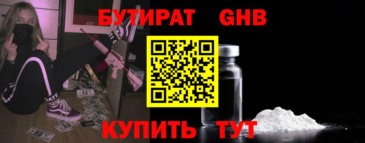 БУТИРАТ буратино Альметьевск