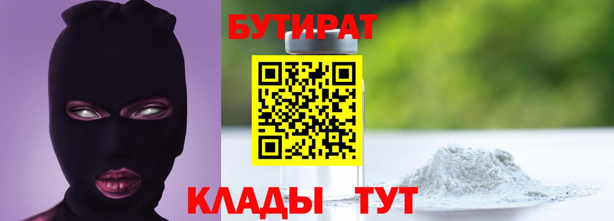 Бутират оксибутират  Бутират  Альметьевск  Вход с VPN 