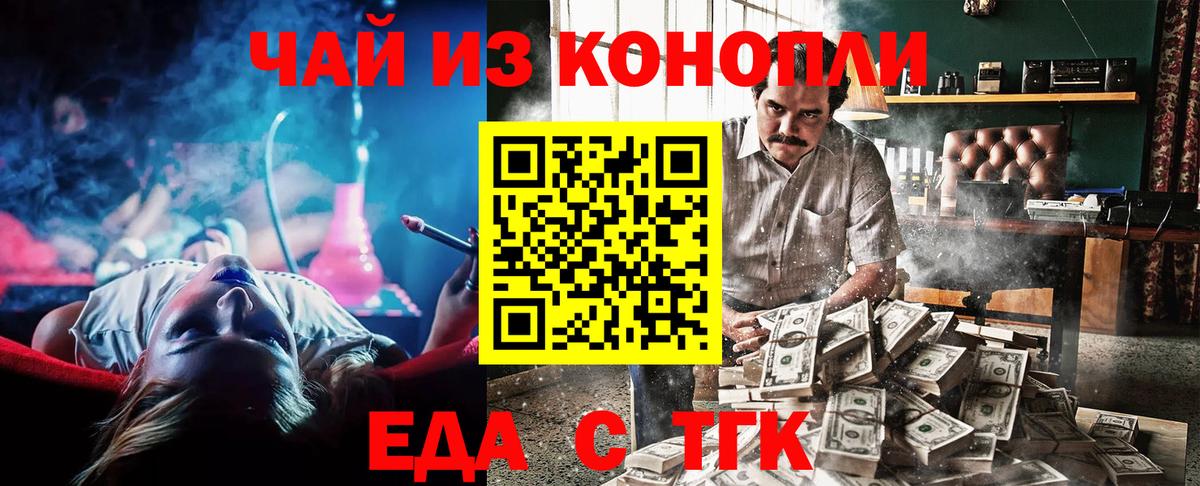 Альметьевск  Еда ТГК конопля  Вход с VPN 