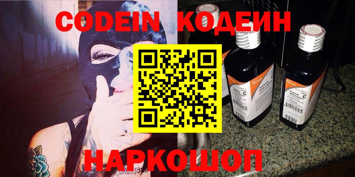 Кодеин Purple Drank Альметьевск