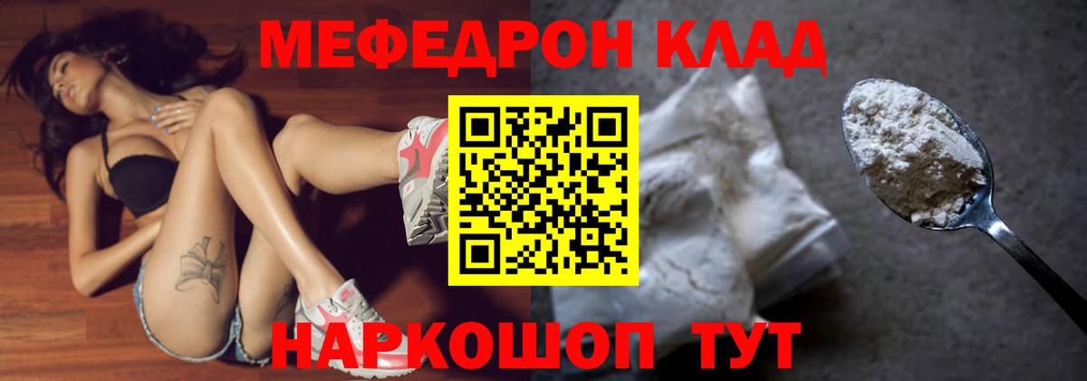 МЕФ  МЯУ-МЯУ 4 MMC  Вход с VPN  купить наркотик  Альметьевск 