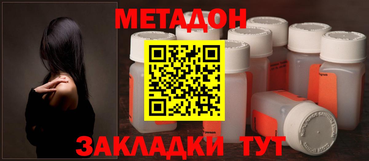 МЕТАДОН кристалл Альметьевск