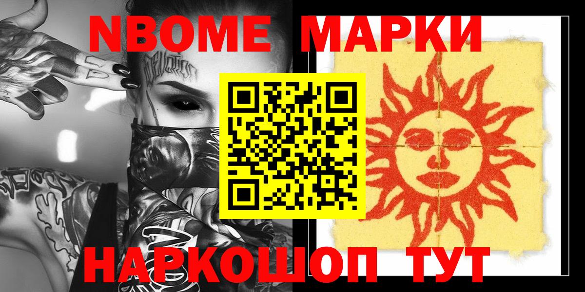 Альметьевск  Наркотические марки 1,5мг  цены   Вход с VPN 